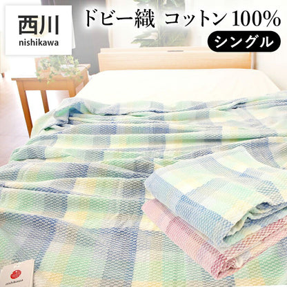 西川 タオルケット シングル 綿100% やさしい肌ざわり 洗える 薄手 肌掛け布団 コットン 100% 140x190cm 夏用 おしゃれ かわいい プレゼント ギフト 父の日