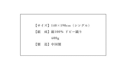 西川 タオルケット シングル 綿100% やさしい肌ざわり 洗える 薄手 肌掛け布団 コットン 100% 140x190cm 夏用 おしゃれ かわいい プレゼント ギフト 父の日