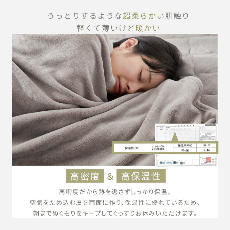 プレミアムフランネルブランケット シングル 140×200cm 毛布 ブランケット ミルクフランネル 冬用 暖か 暖かい あったか なめらか 柔らかい お昼寝 車中泊 もうふ 布団 ふとん ひざ掛け