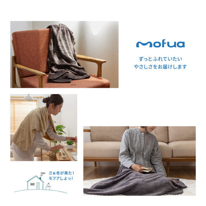 mofua ブランケット ひざ掛け 洗える エコテックス 静電気防止 超極細繊維 毛布 スロー なめらか 丸洗い 寝具 お昼寝 車中泊 あったか