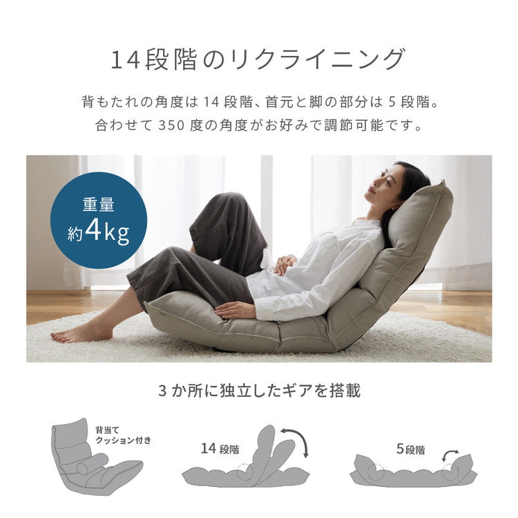 座椅子 リクライニング ファブリック座椅子 14段階リクライニング 背当てクッション付き クッション ソファ コンパクト 省スペース シンプル インテリア 北欧 おしゃれ かわいい オールシーズン(代引不可)