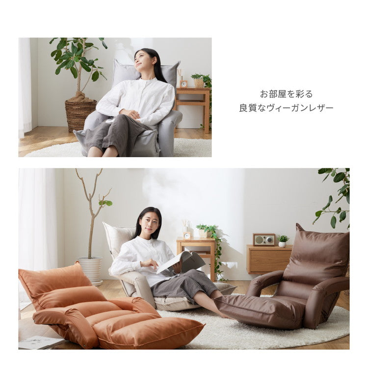 座椅子 リクライニング 肘付き ヴィーガンレザー 14段階リクライニング ソファ コンパクト 省スペース 持ち運び簡単 シンプル インテリア 北欧 おしゃれ かわいい オールシーズン お洒落 オシャレ(代引不可)