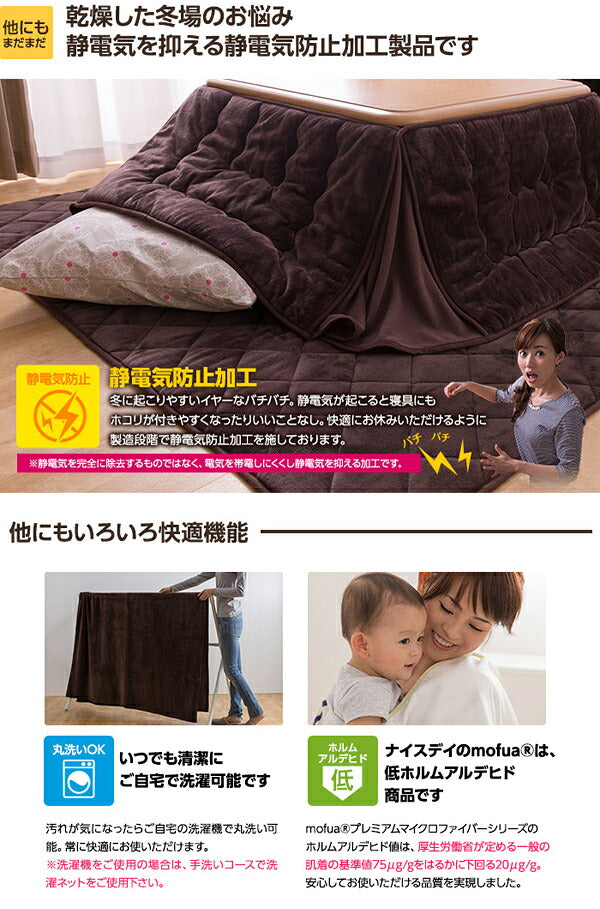マイクロファイバー こたつ 正方形 こたつ布団 省スペースこたつ布団（抗菌綿使用）正方形（80cm×80cm）