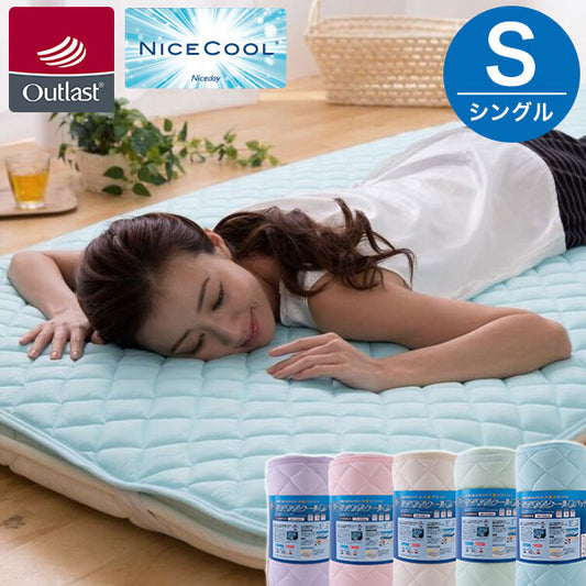 敷きパッド アウトラスト シングル ひんやりマット 夏 涼感 清涼 ウォッシャブル クール敷きパッド 接触冷感 敷パッド 快適快眠 ナイスクール 敷きパット 冷却マット 洗える 敷パット