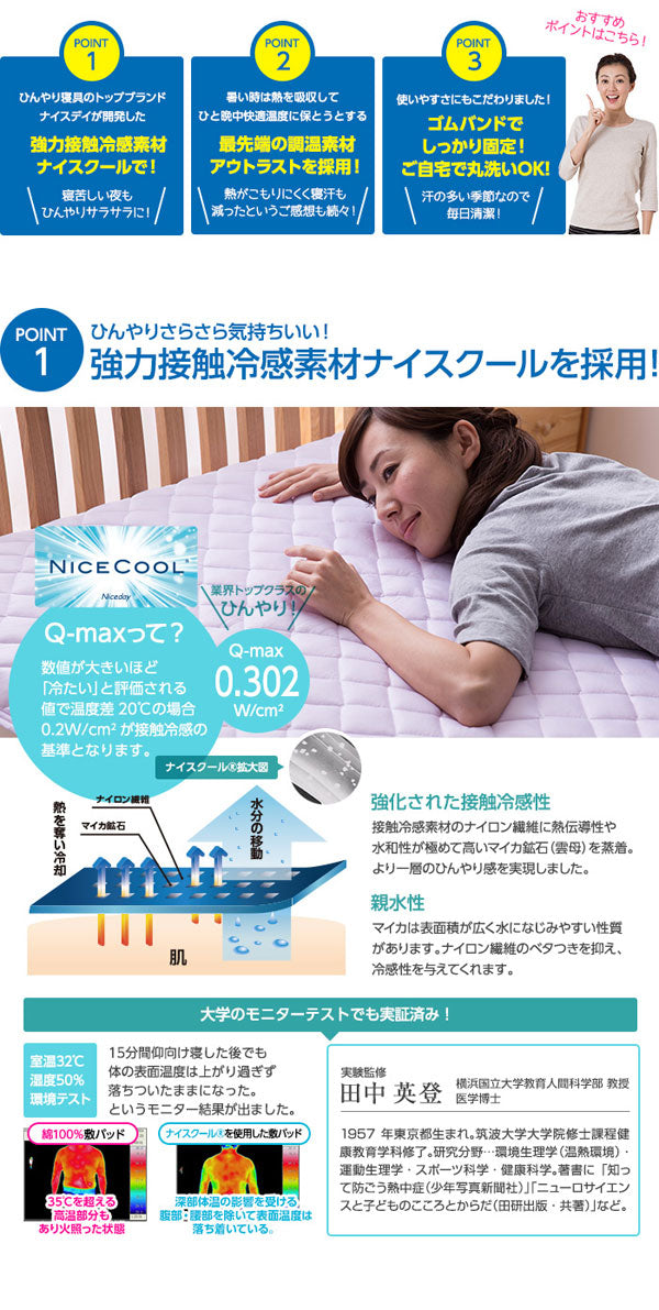 敷きパッド アウトラスト セミダブル ひんやりマット 夏 涼感 清涼 ウォッシャブル クール敷きパッド 接触冷感 敷パッド 快適快眠 ナイスクール 敷きパット 冷却マット 洗える 敷パット