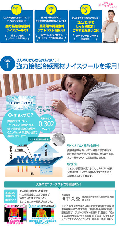 敷きパッド アウトラスト セミダブル ひんやりマット 夏 涼感 清涼 ウォッシャブル クール敷きパッド 接触冷感 敷パッド 快適快眠 ナイスクール 敷きパット 冷却マット 洗える 敷パット