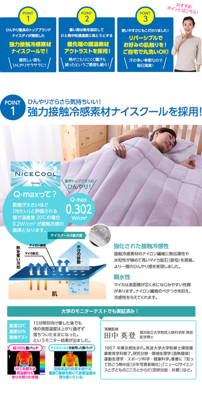 アウトラスト OUTLAST ナイスクール素材使用 接触冷感 快適快眠クールケット シングル