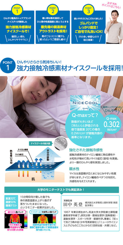 快適快眠クール枕パッド 同色2枚セット 冷感 アウトラスト 35×50cm ナイスクール素材使用 接触冷感 調温 2枚組 丸洗い可 洗える 速乾 ゴムバンド付 ひんやり 快適 快眠 夏 OUTLAST