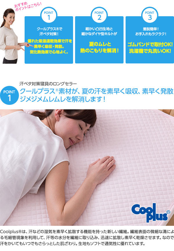 クールプラス 吸湿速乾 Cool plus さらっとクールプラス敷パッド シングル 清涼寝具 シーツ 敷パッド 冷感