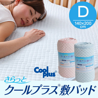 クールプラス 吸湿速乾 Cool plus さらっとクールプラス敷パッド ダブル 清涼寝具 シーツ 敷パッド 冷感
