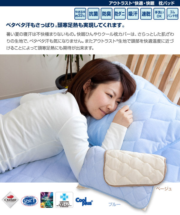 アウトラスト 快適・快眠 クール枕パッド 同色2枚セット【フリーサイズ】 OUTLAST 涼感 冷感 速乾