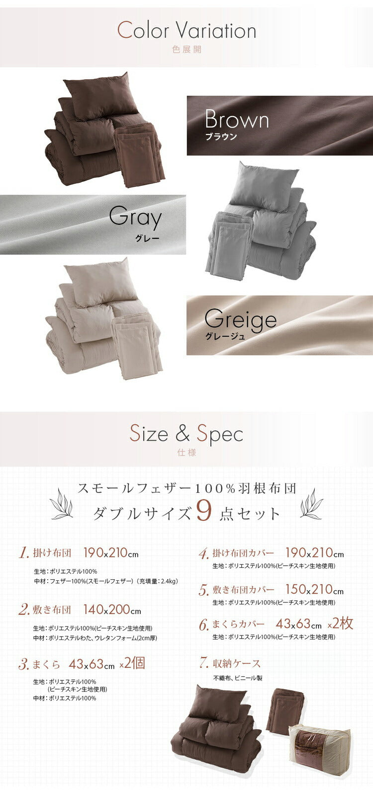 布団セット ダブル 9点 増量2.4kg スモールフェザー羽根布団 無地 掛布団 敷布団 枕 収納袋 カバー付き ピーチスキン加工 ふんわり 寝具セット 寝具 新生活 一人暮らし おしゃれ(代引不可)