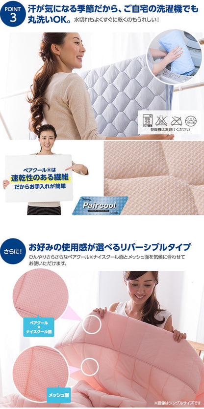 ペアクール 旭化成 ナイスクール素材使用 接触冷感 ひんやりケット シングル