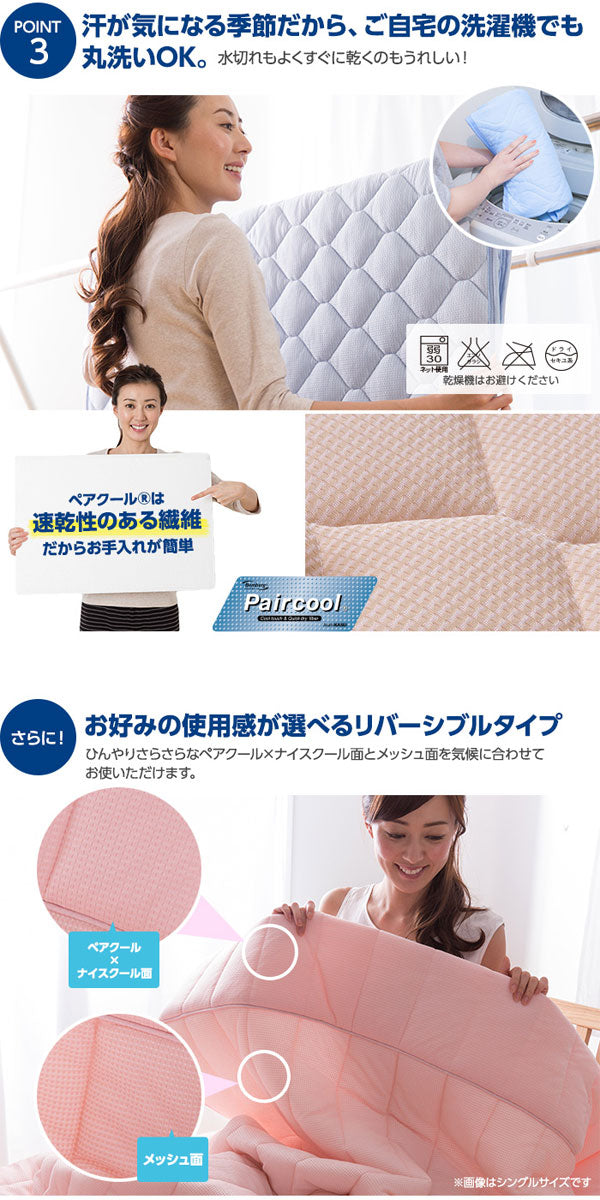 ペアクール 旭化成 ナイスクール素材使用 接触冷感 ひんやりケット セミダブル