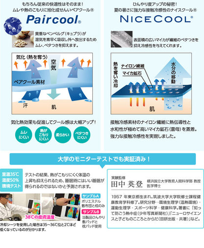 ペアクール 旭化成 ナイスクール素材使用 接触冷感 ひんやりケット ダブル