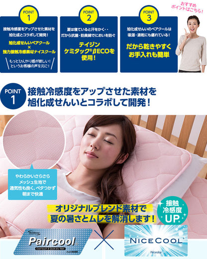 ペアクール 旭化成 ナイスクール素材使用 接触冷感 ひんやり枕パッド 同色2枚セット