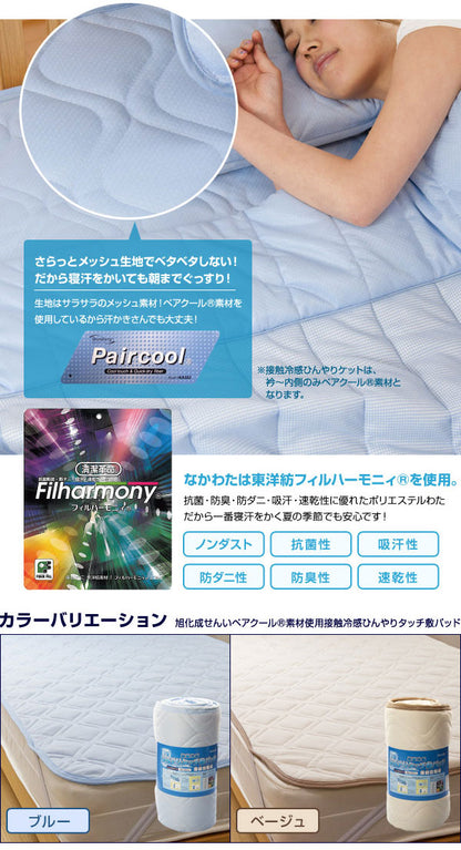 ペアクール 旭化成 枕パッド シーツ 枕パッド 接触冷感ひんやりタッチ PAIRCOOL 2011年版