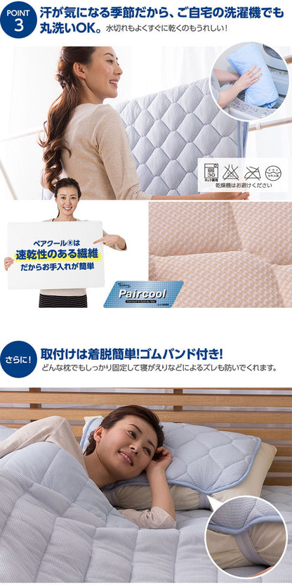 ペアクール 旭化成 ナイスクール素材使用 接触冷感 ひんやり枕パッド 同色2枚セット