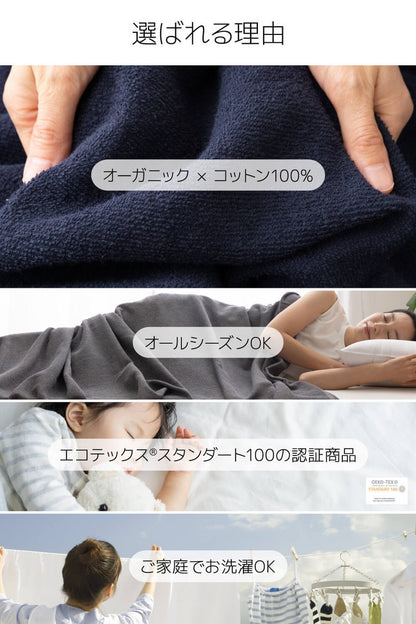 オーガニックコットンのタオルケット ハーフサイズ 綿100% 天然素材 さらっと快適 夏用 掛け布団 掛布団 肌掛け 夏掛け ブランケット おしゃれ 無地 コットン100%(代引不可)