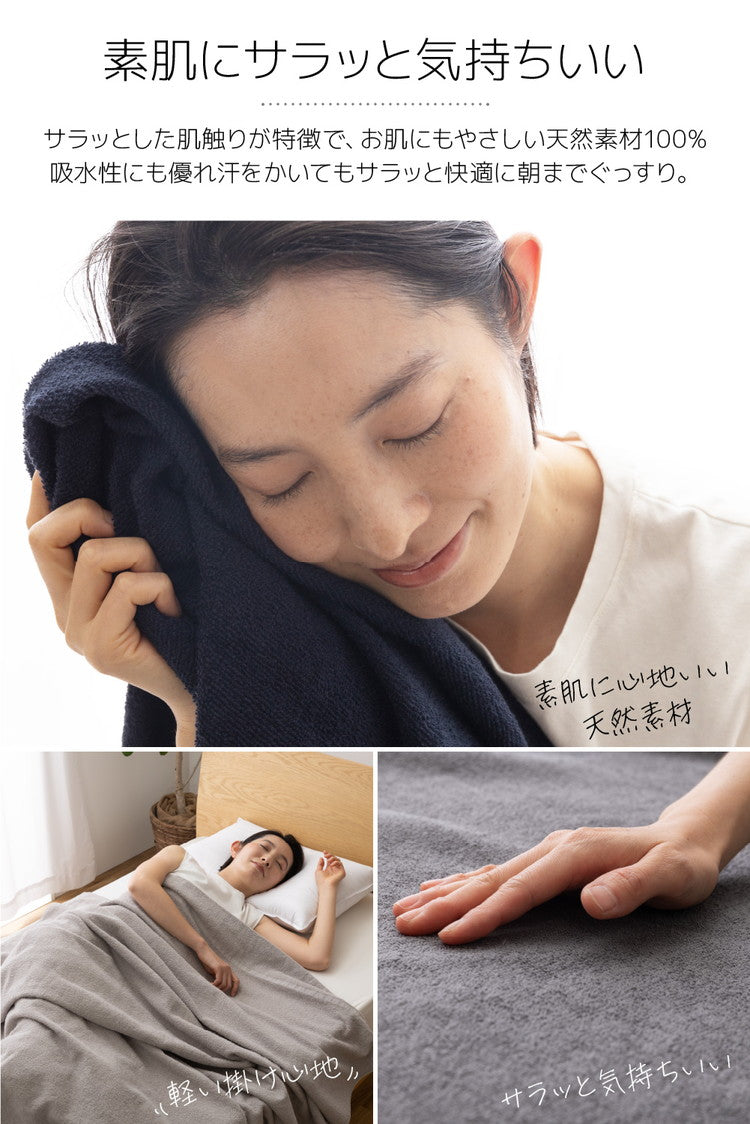 オーガニックコットンのタオルケット ハーフサイズ 綿100% 天然素材 さらっと快適 夏用 掛け布団 掛布団 肌掛け 夏掛け ブランケット おしゃれ 無地 コットン100%(代引不可)