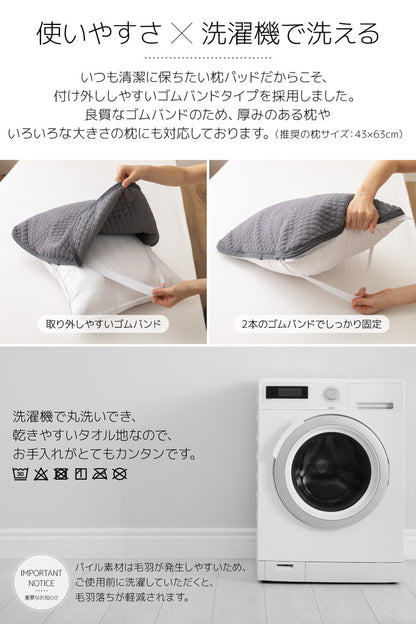 タオルの枕パッド 2枚組 43×63 洗える 天然素材 綿100% さらっと快適 まくらパッド 枕カバー ピローカバー ピローケース コットン100%(代引不可)