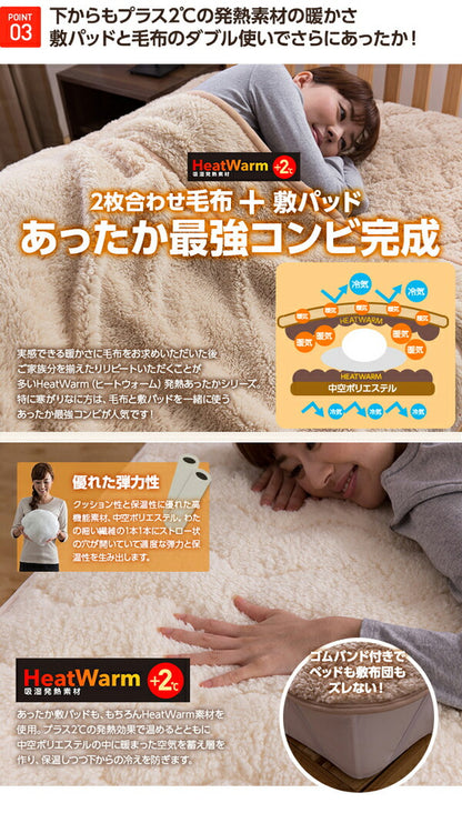 2枚合わせ毛布・敷パッド 敷きパッド シングル HeatWarm ヒートウォーム 発熱あったか