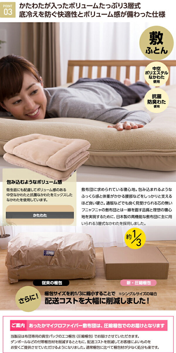 ふとん 布団 あったかマイクロファイバー敷布団・掛布団 mofua モフア シングル 抗菌なかわた入り