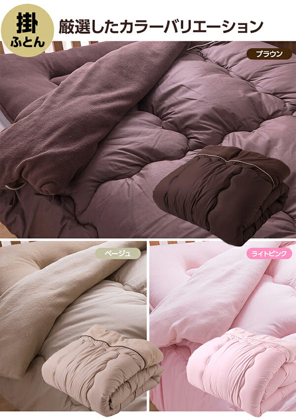 ふとん 布団 あったかマイクロファイバー敷布団・掛布団 mofua モフア シングル 抗菌なかわた入り