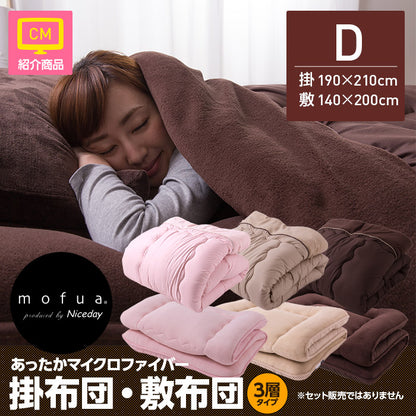 ふとん 布団 あったかマイクロファイバー敷布団・掛布団 mofua モフア ダブル 抗菌なかわた入り