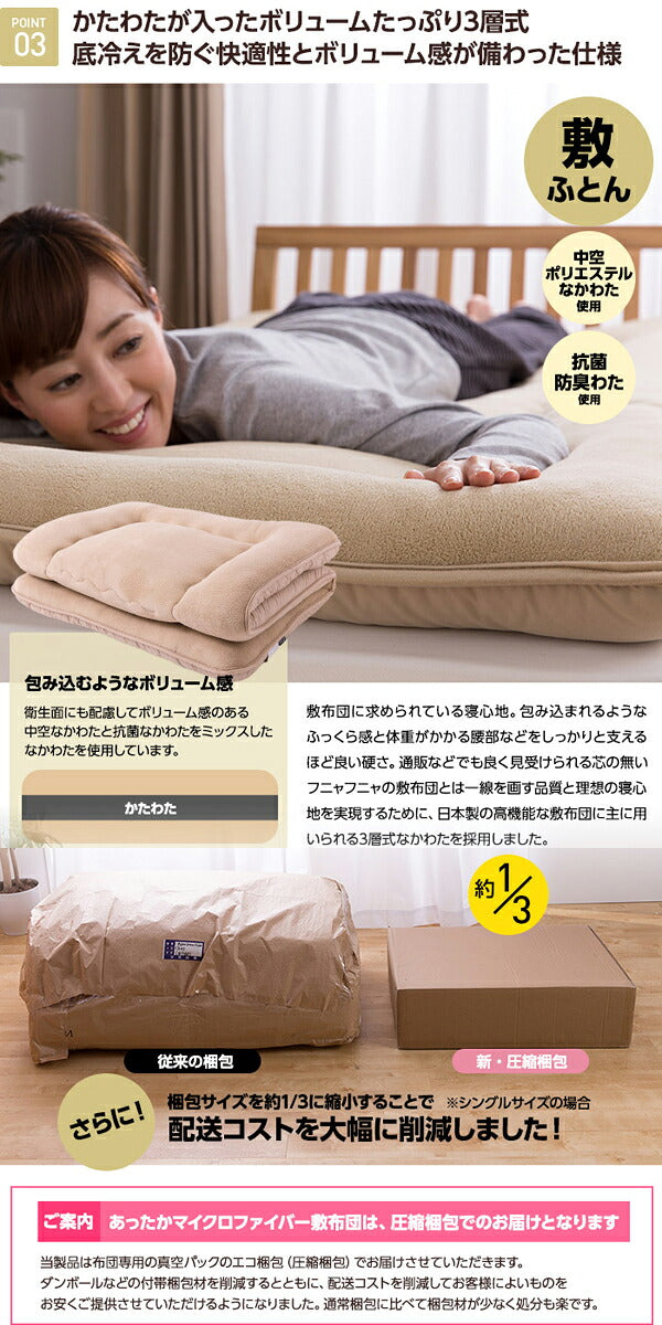 ふとん 布団 あったかマイクロファイバー敷布団・掛布団 mofua モフア ダブル 抗菌なかわた入り