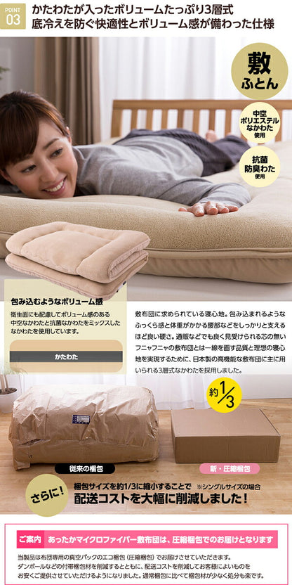 ふとん 布団 あったかマイクロファイバー敷布団・掛布団 mofua モフア ダブル 抗菌なかわた入り