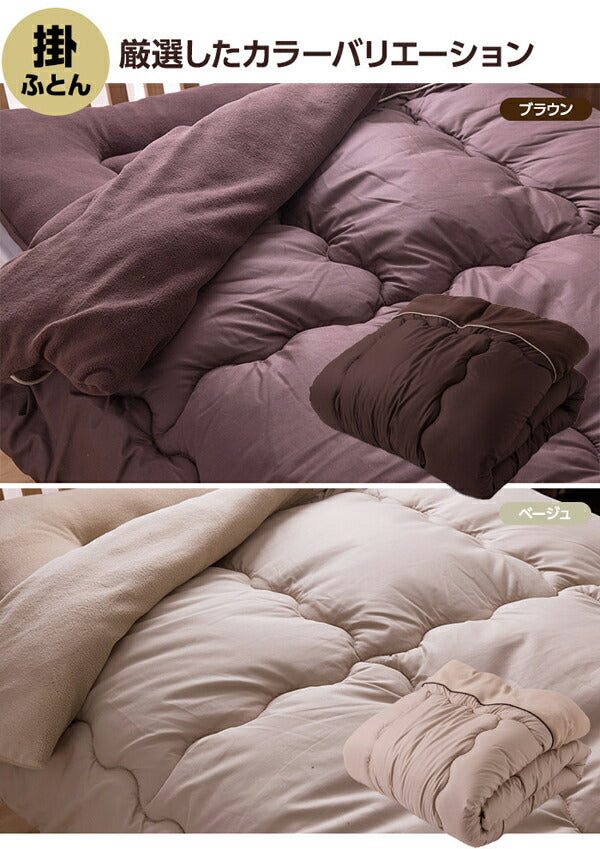 ふとん 布団 あったかマイクロファイバー敷布団・掛布団 mofua モフア ダブル 抗菌なかわた入り