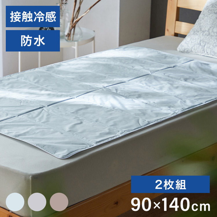 超冷却 ひんやり塩ジェルマット Q-max0.59 2枚組 90×140cm 防水 強力接触冷感 塩ジェル 敷きパット 敷パッド 敷パット 冷感敷きパッド 2枚セット(代引不可)