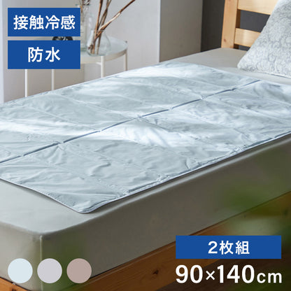 超冷却 ひんやり塩ジェルマット Q-max0.59 2枚組 90×140cm 防水 強力接触冷感 塩ジェル 敷きパット 敷パッド 敷パット 冷感敷きパッド 2枚セット(代引不可)