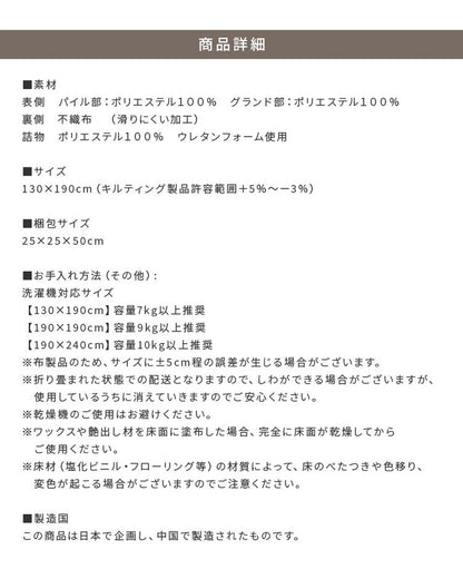 ストライプ フランネル キルトラグ 130×190cm 洗える防菌 防臭 防ダニ 床暖房対応 ホットカーペット対応 滑り止め 長方形 ラグ マット カーペット キルト キルティング インテリア おしゃれ 北欧(代引不可)