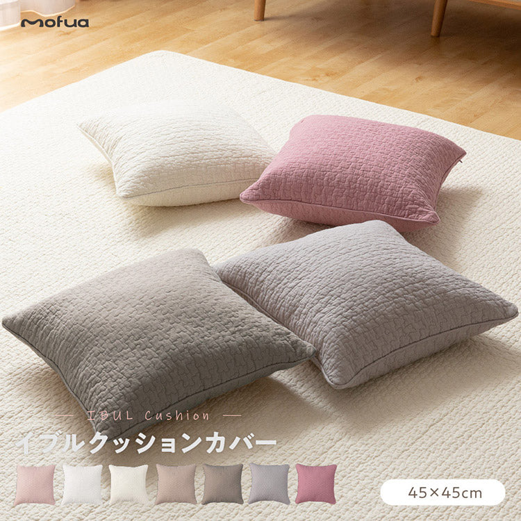イブル CLOUD柄 綿100% クッションカバー 45×45cm mofua モフア 洗える おしゃれ かわいい 低ホルム 韓国インテリア マタニティ 赤ちゃん ベビー キルティング カバー クッション 新生活