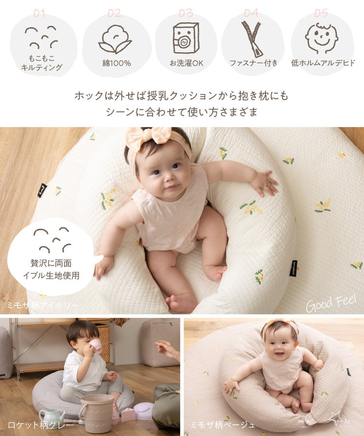 イブル 丸洗いできるマルチクッション 本体+カバーセット 31×110cm 授乳クッション 抱き枕 綿100% コットン100% 洗える mofua モフア 赤ちゃん ベビー ママ 妊婦 出産祝い ギフト プレゼント