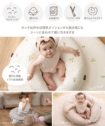 イブル 丸洗いできるマルチクッション 本体+カバーセット 31×110cm 授乳クッション 抱き枕 綿100% コットン100% 洗える mofua モフア 赤ちゃん ベビー ママ 妊婦 出産祝い ギフト プレゼント