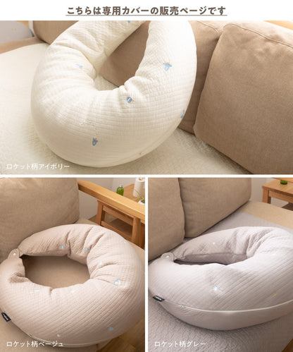 イブル 丸洗いできるマルチクッション 専用カバー 31×110cm 授乳クッション 抱き枕 綿100% コットン100% 洗える mofua モフア 赤ちゃん ベビー ママ 妊婦 出産祝い ギフト プレゼント