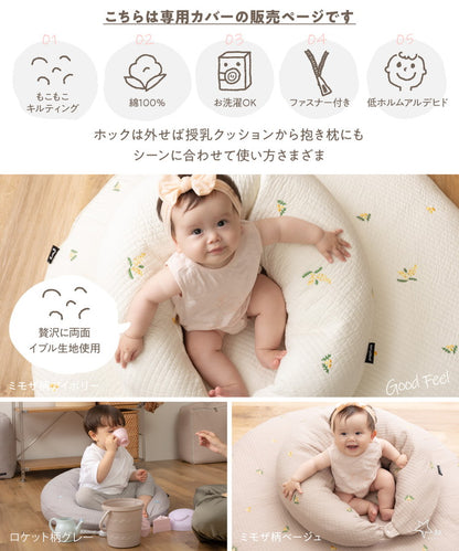 イブル 丸洗いできるマルチクッション 専用カバー 31×110cm 授乳クッション 抱き枕 綿100% コットン100% 洗える mofua モフア 赤ちゃん ベビー ママ 妊婦 出産祝い ギフト プレゼント