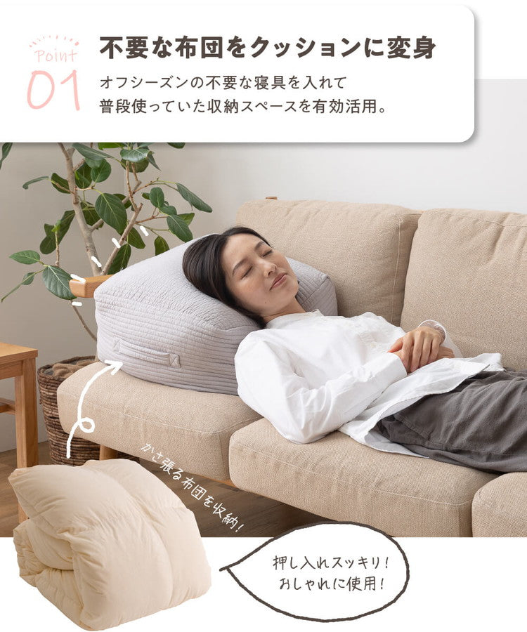 イブル クッションになる布団収納ケース 布団収納袋 32L 綿100% コットン100% 洗える かわいい おしゃれ mofua モフア ギフト プレゼント