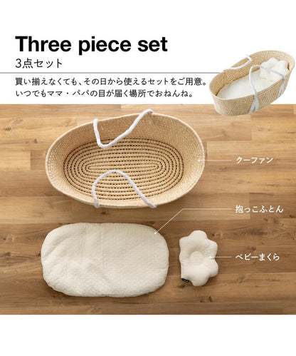 イブル 3点セット 天然コーン手編みクーファン+抱っこ布団+ベビー枕 赤ちゃん 綿100% 洗える ベビーベッド オールシーズン 新生児 外出 布団 かご クーハン 丈夫 移動 mofua モフア 出産祝い