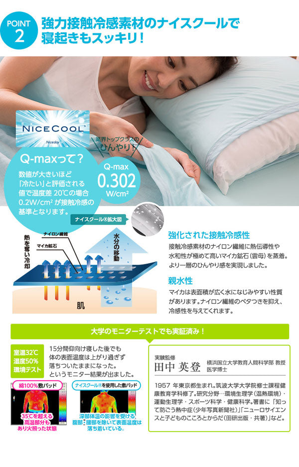 2重ガーゼ3層ひんやりガーゼケット シングル 接触冷感ナイスクール素材使用