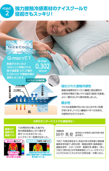 2重ガーゼ3層ひんやりガーゼケット シングル 接触冷感ナイスクール素材使用