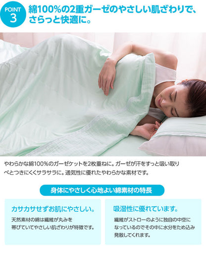 2重ガーゼ3層ひんやりガーゼケット シングル 接触冷感ナイスクール素材使用