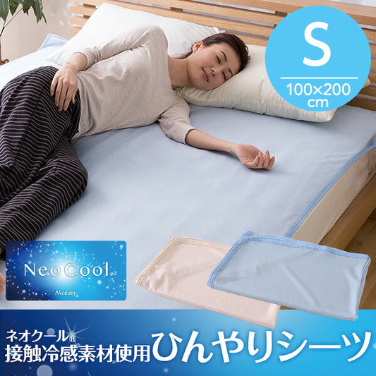 ひんやり冷却シーツ シングル 接触冷感ネオクール素材使用