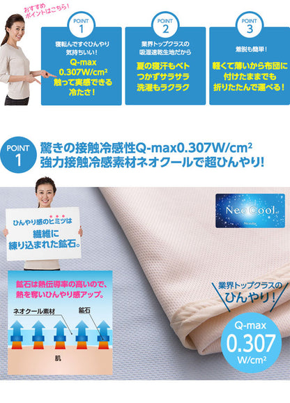 ひんやり冷却シーツ シングル 接触冷感ネオクール素材使用