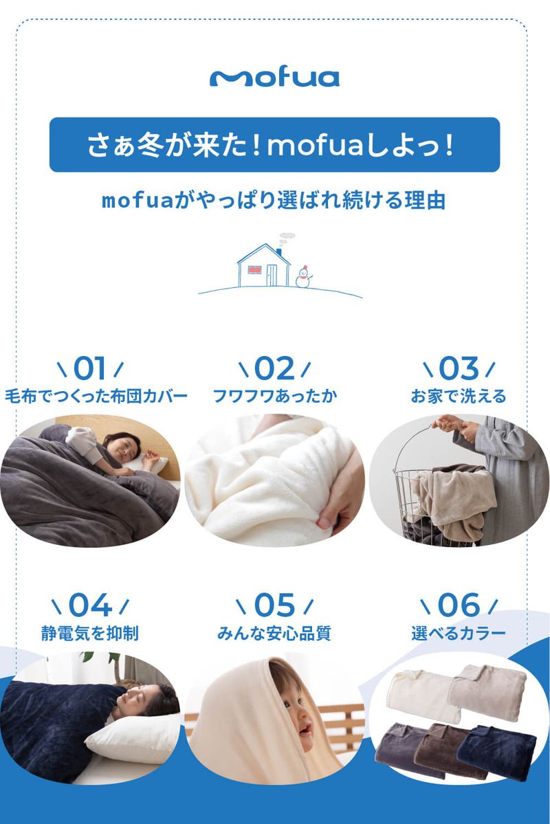 掛け布団カバー 布団を包める毛布 シングル mofua かわいい 150×210cm 毛布 マイクロファイバー 北欧 おしゃれ 掛け布団 カバー 静電気抑制 低ホルムアルデヒド シングルロング モフア 1年保証(代引不可)