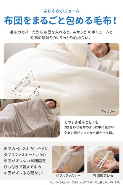 掛け布団カバー 布団を包める毛布 シングル mofua かわいい 150×210cm 毛布 マイクロファイバー 北欧 おしゃれ 掛け布団 カバー 静電気抑制 低ホルムアルデヒド シングルロング モフア 1年保証(代引不可)