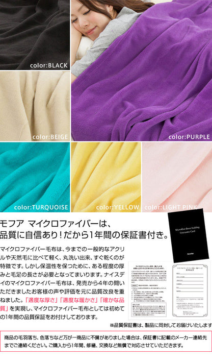 マイクロファイバー毛布 ブランケット フリース ひざ掛け mofua モフア 8色展開 シングル